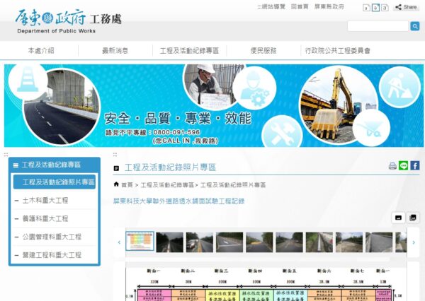 Department of Public Works WebSite